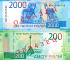 Ввод новых банкнот  номиналом  200 и 2000 рублей в обращение